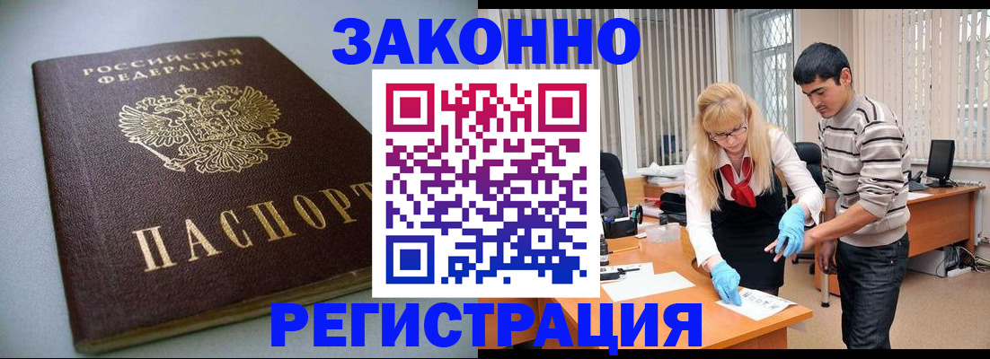 временная регистрация купить в Зарайске